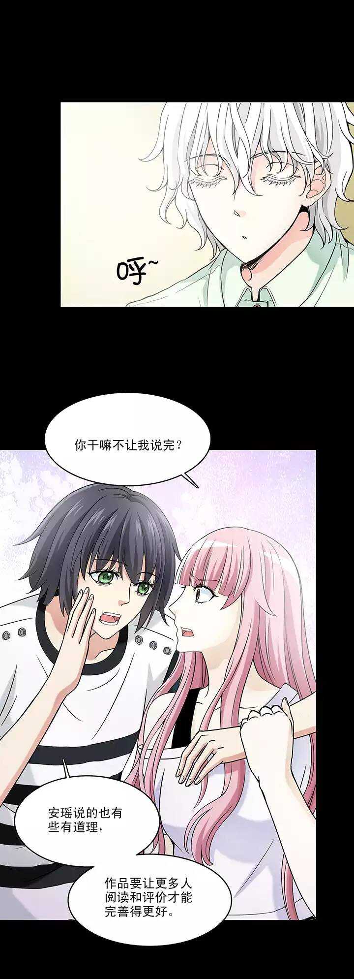 《我的不靠谱王子殿下》043 漫画即将上线！ 第21页