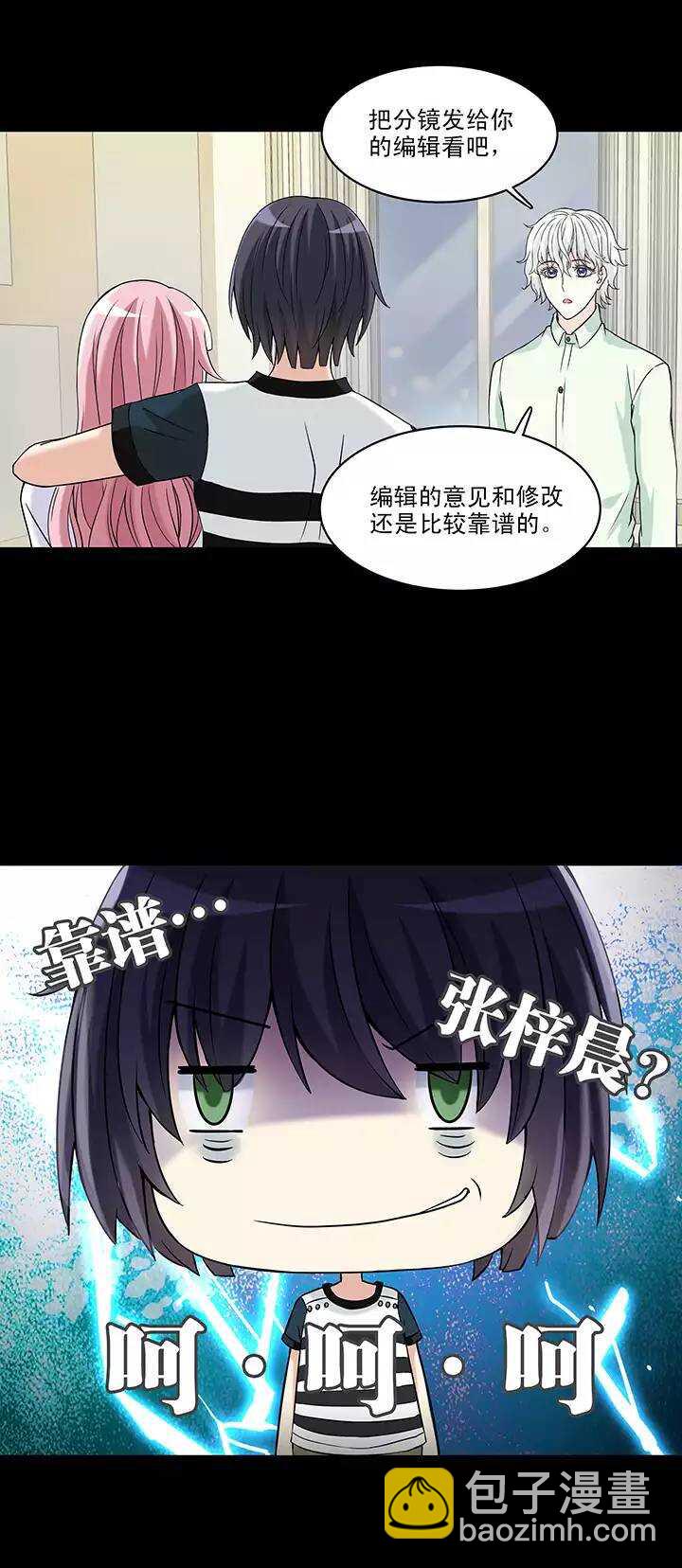 《我的不靠谱王子殿下》043 漫画即将上线！ 第22页