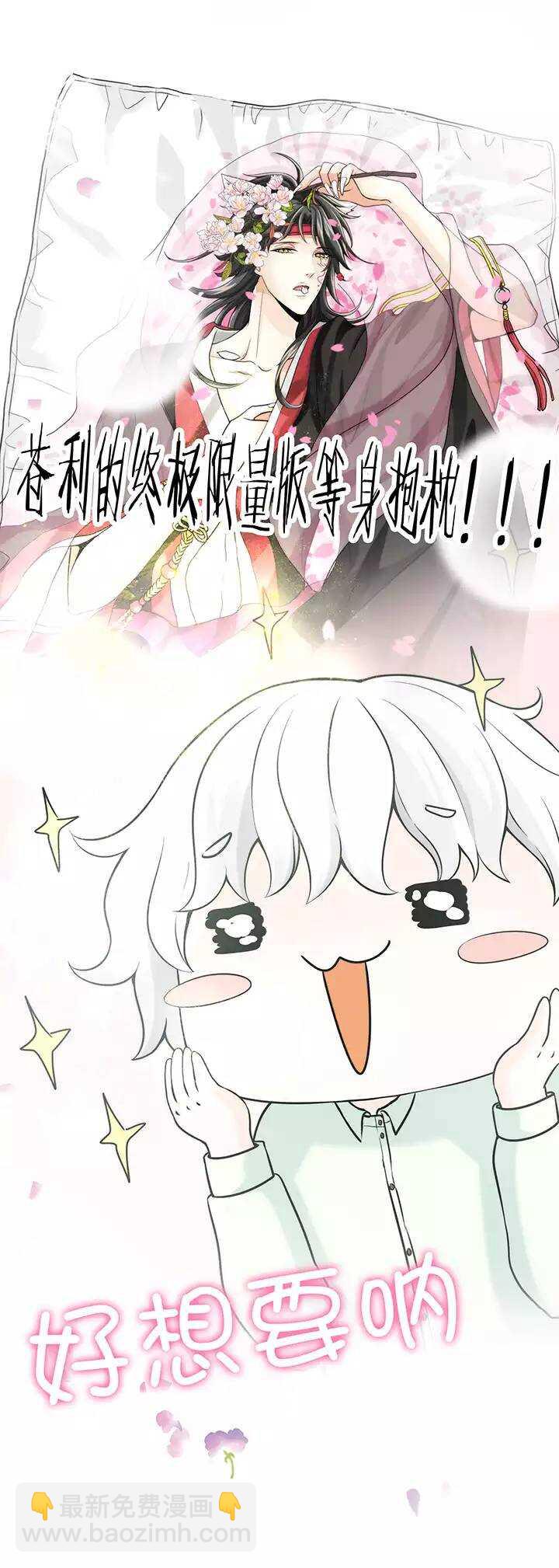 《我的不靠谱王子殿下》043 漫画即将上线！ 第8页