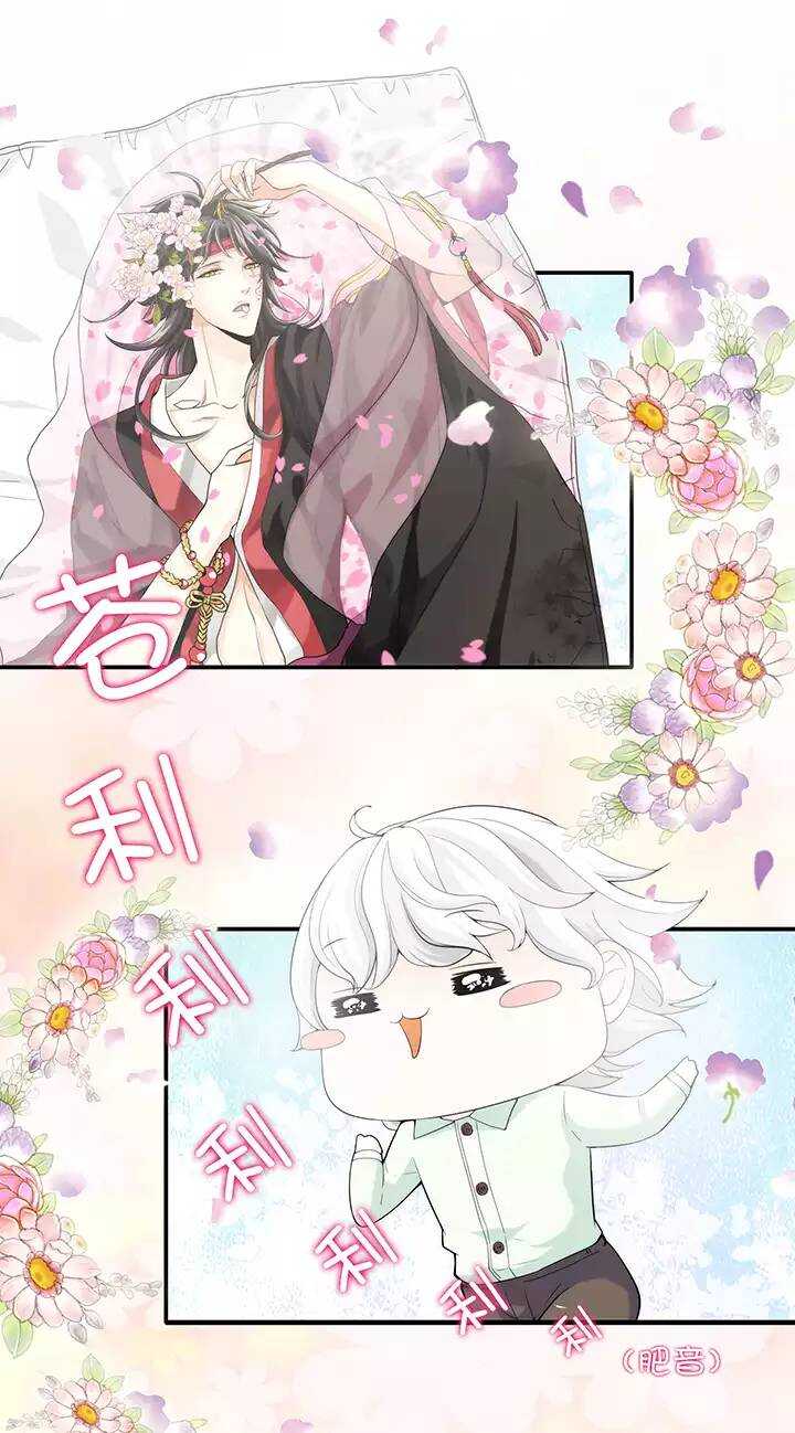 《我的不靠谱王子殿下》043 漫画即将上线！ 第9页