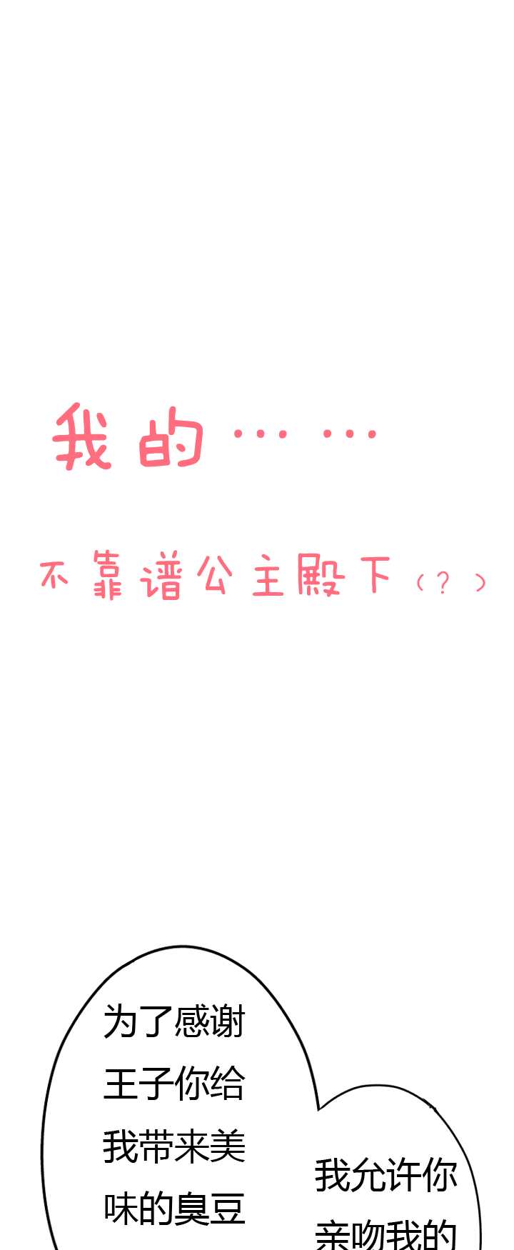 《我的不靠谱王子殿下》048 GIRL GIRL GIRL02 第22页