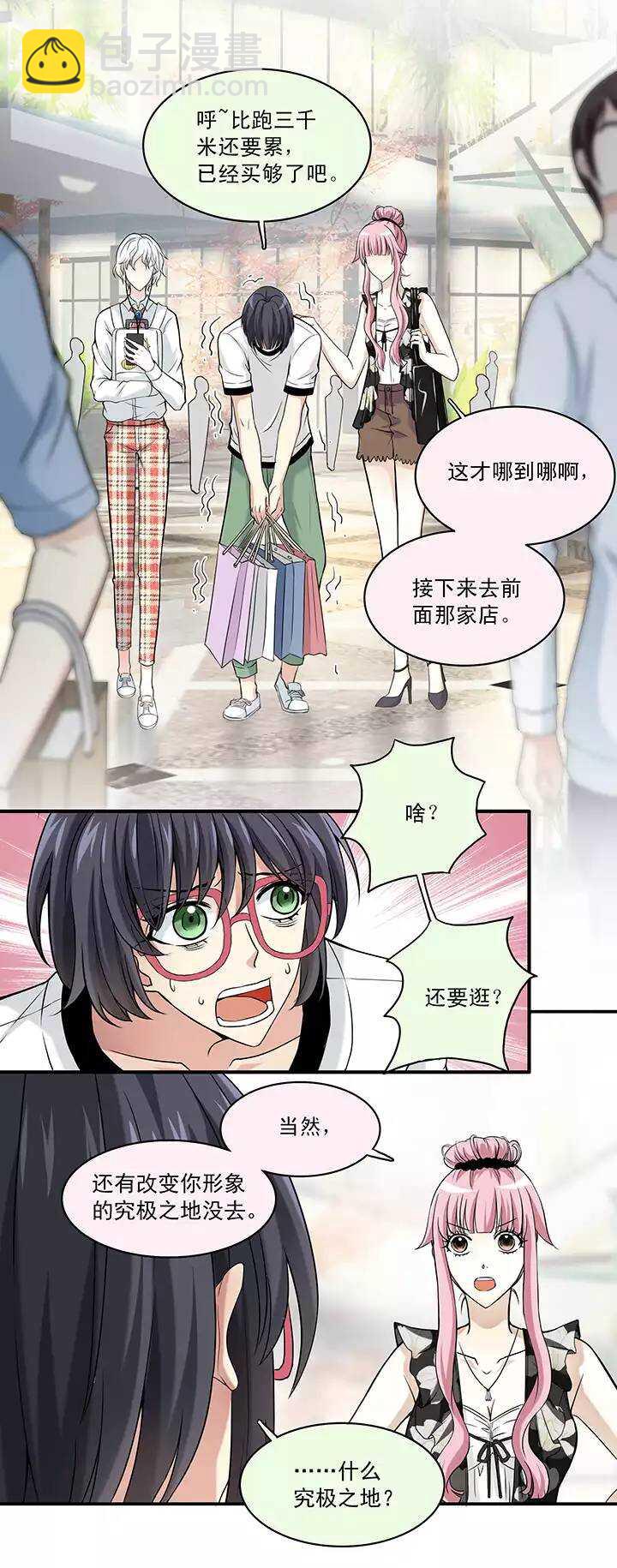 《我的不靠谱王子殿下》048 GIRL GIRL GIRL02 第4页