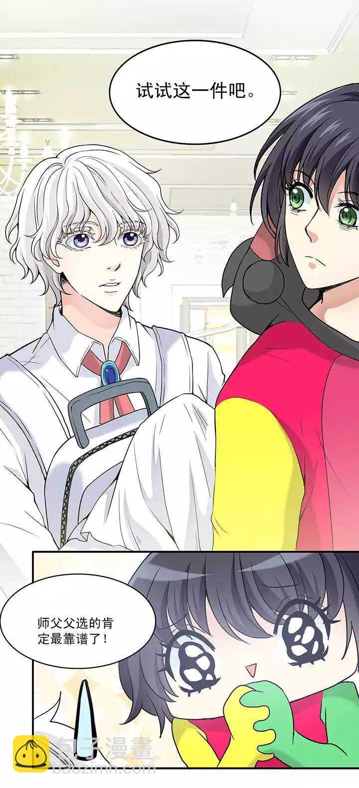 《我的不靠谱王子殿下》047 GIRL GIRL GIRL 第15页