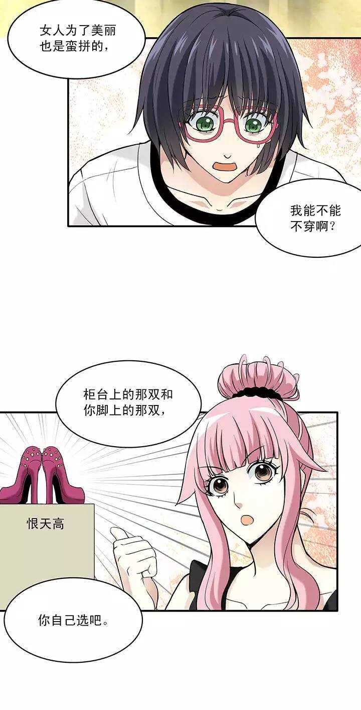 《我的不靠谱王子殿下》047 GIRL GIRL GIRL 第20页