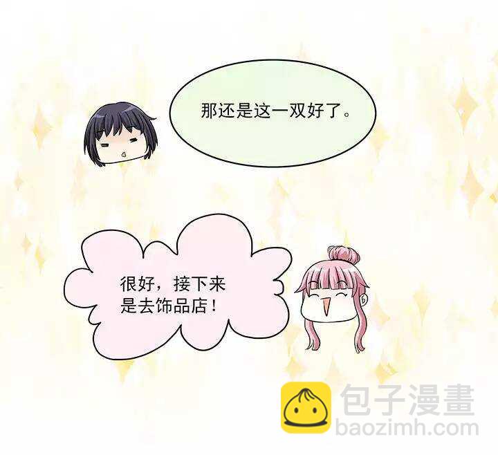 《我的不靠谱王子殿下》047 GIRL GIRL GIRL 第21页