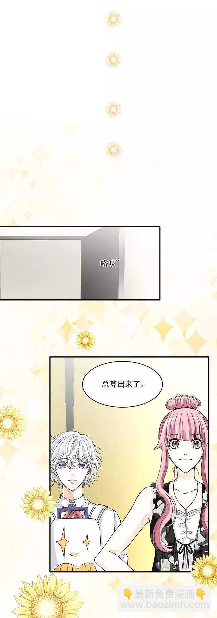 《我的不靠谱王子殿下》047 GIRL GIRL GIRL 第6页