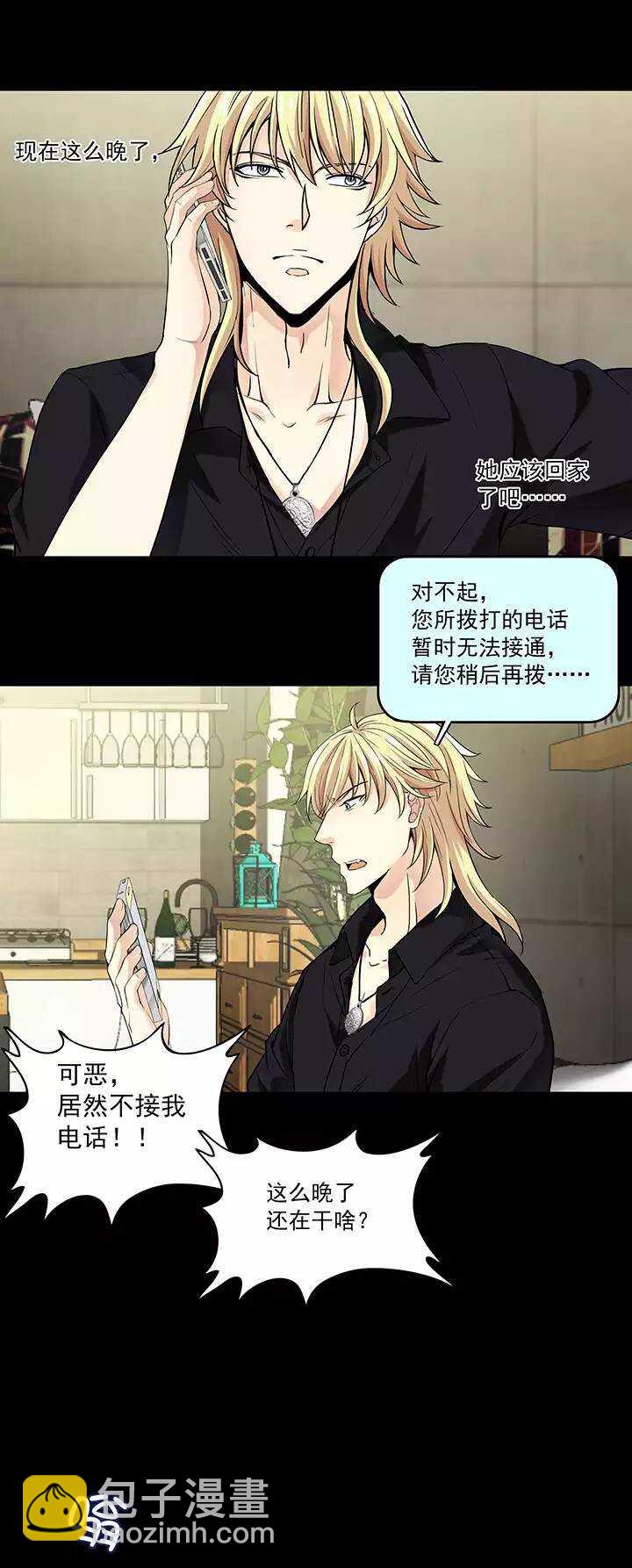 《我的不靠谱王子殿下》050 别靠近那个臭家伙！ 第10页