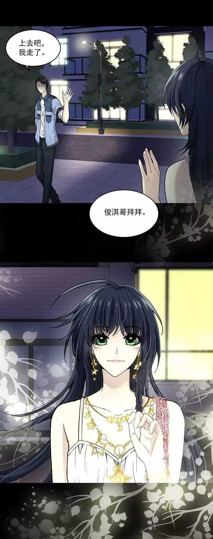 《我的不靠谱王子殿下》050 别靠近那个臭家伙！ 第14页