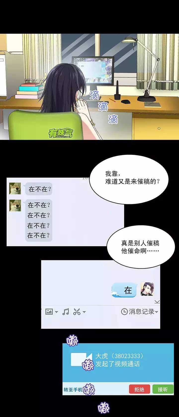 《我的不靠谱王子殿下》050 别靠近那个臭家伙！ 第16页