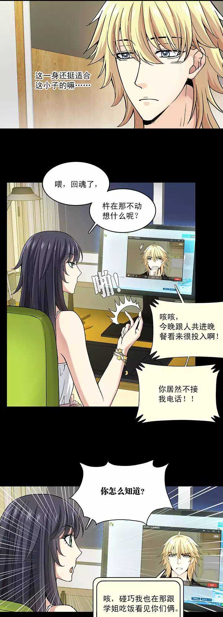 《我的不靠谱王子殿下》050 别靠近那个臭家伙！ 第18页
