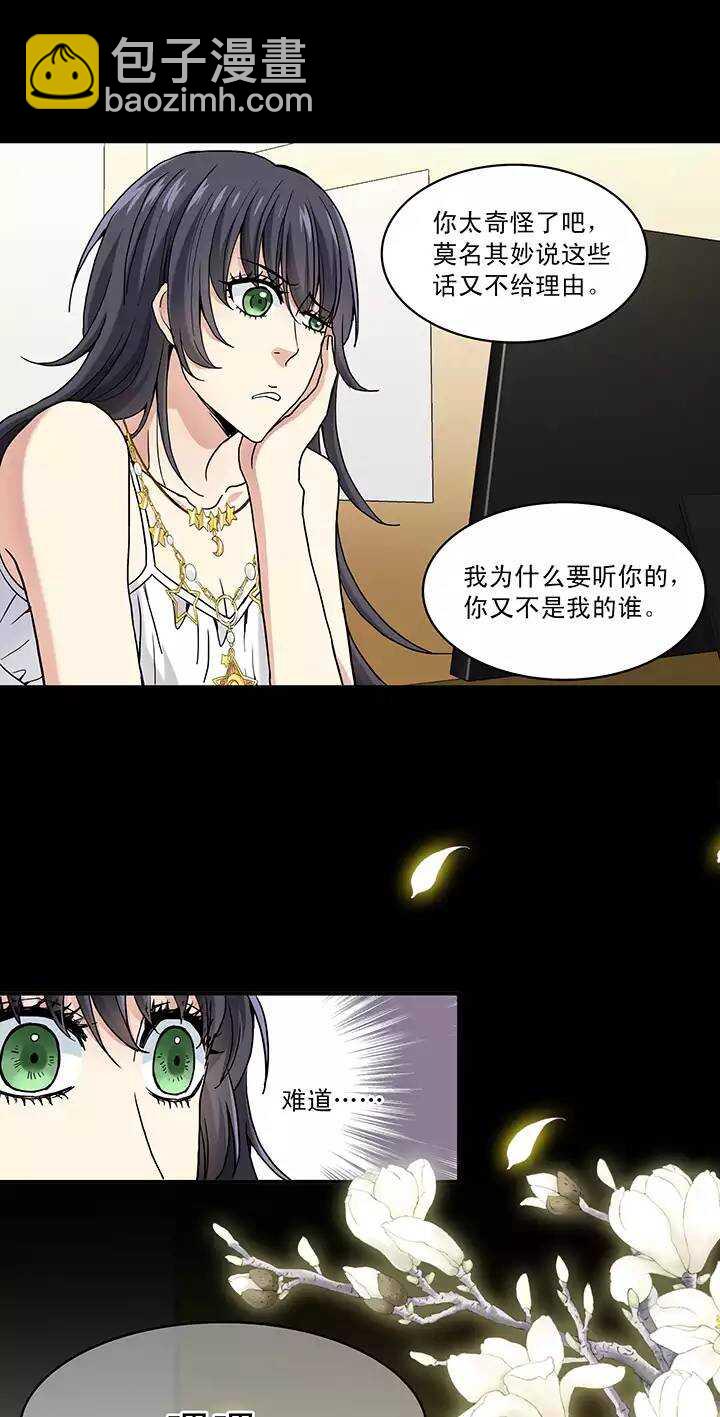 《我的不靠谱王子殿下》050 别靠近那个臭家伙！ 第20页