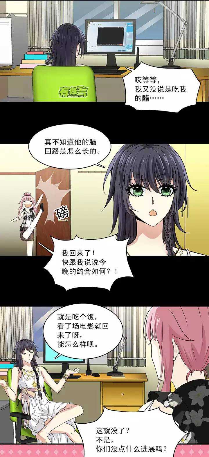 《我的不靠谱王子殿下》050 别靠近那个臭家伙！ 第23页