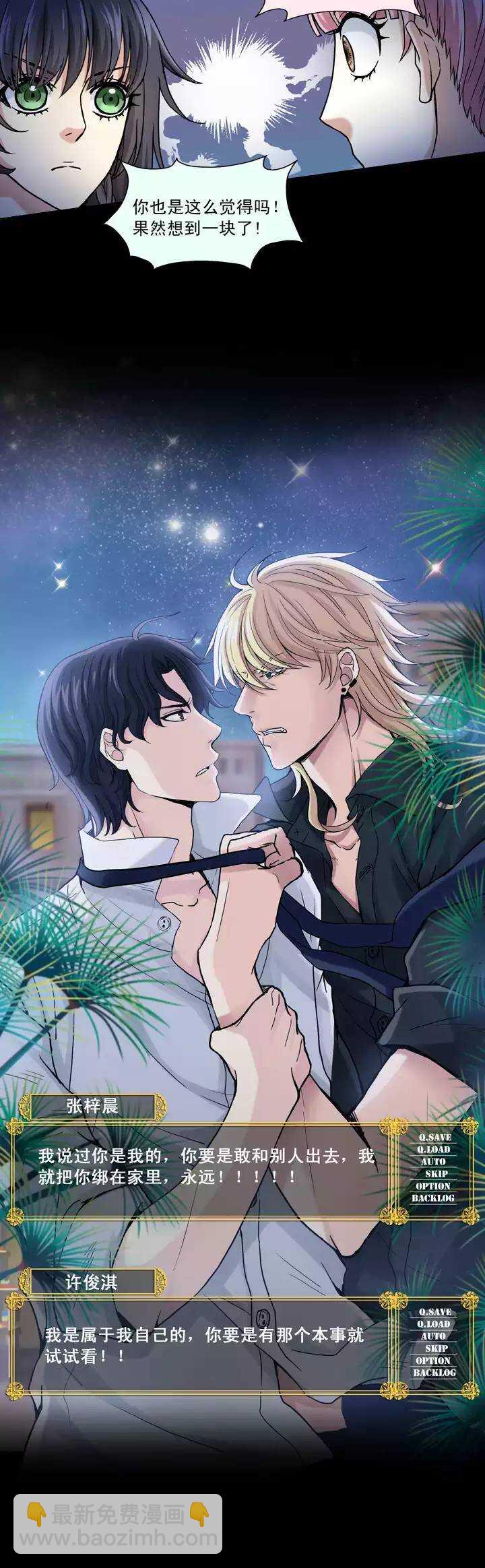 《我的不靠谱王子殿下》050 别靠近那个臭家伙！ 第26页