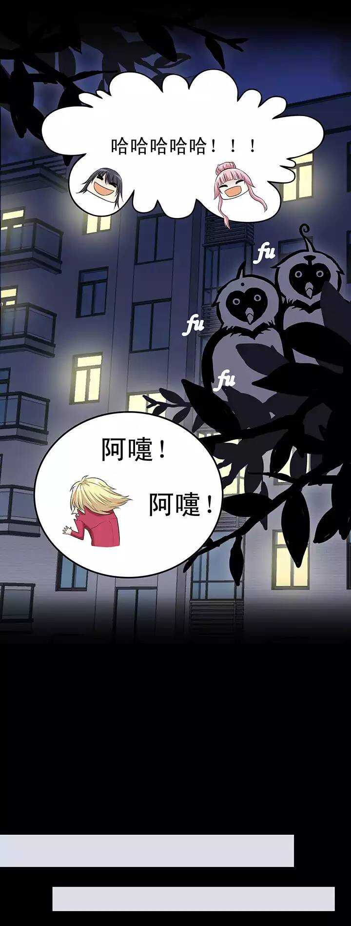 《我的不靠谱王子殿下》050 别靠近那个臭家伙！ 第27页