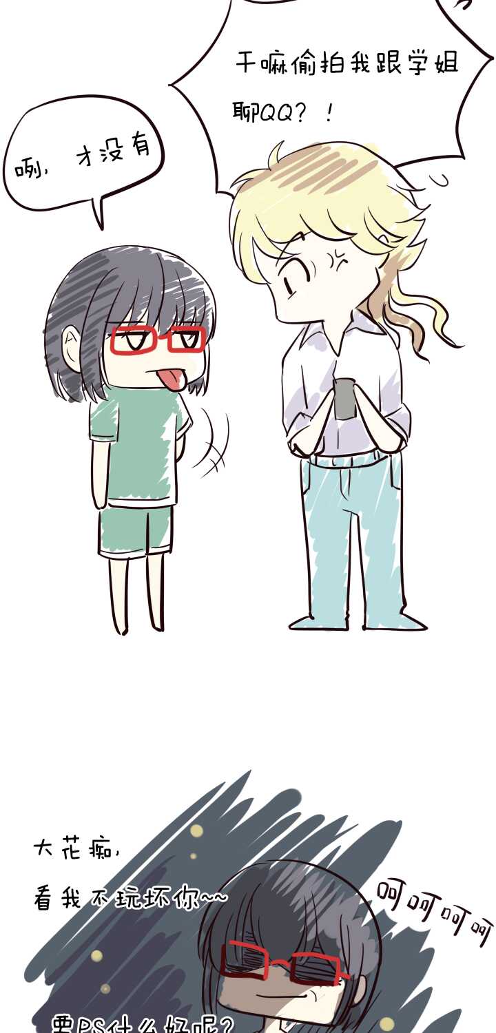 《我的不靠谱王子殿下》050 别靠近那个臭家伙！ 第31页