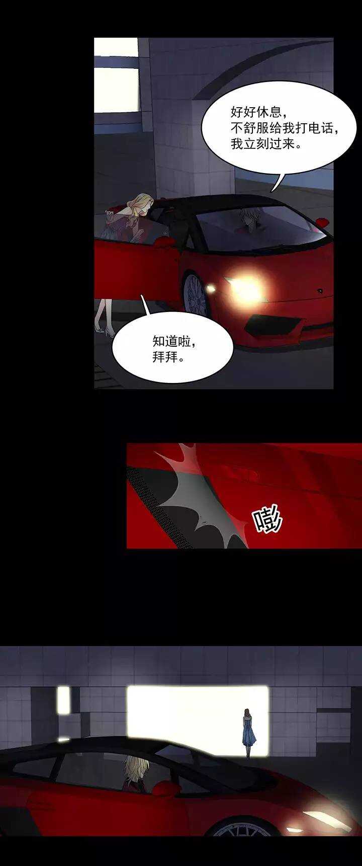 《我的不靠谱王子殿下》050 别靠近那个臭家伙！ 第6页