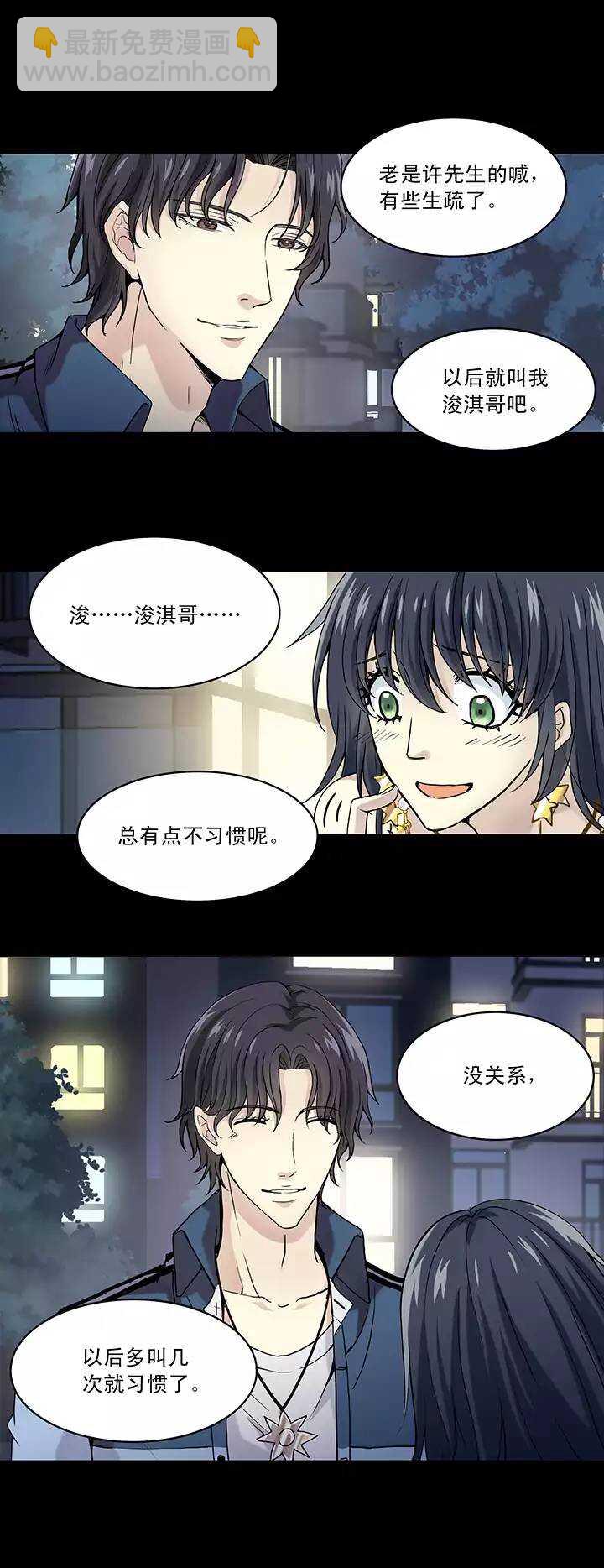 《我的不靠谱王子殿下》049 巧遇 第13页
