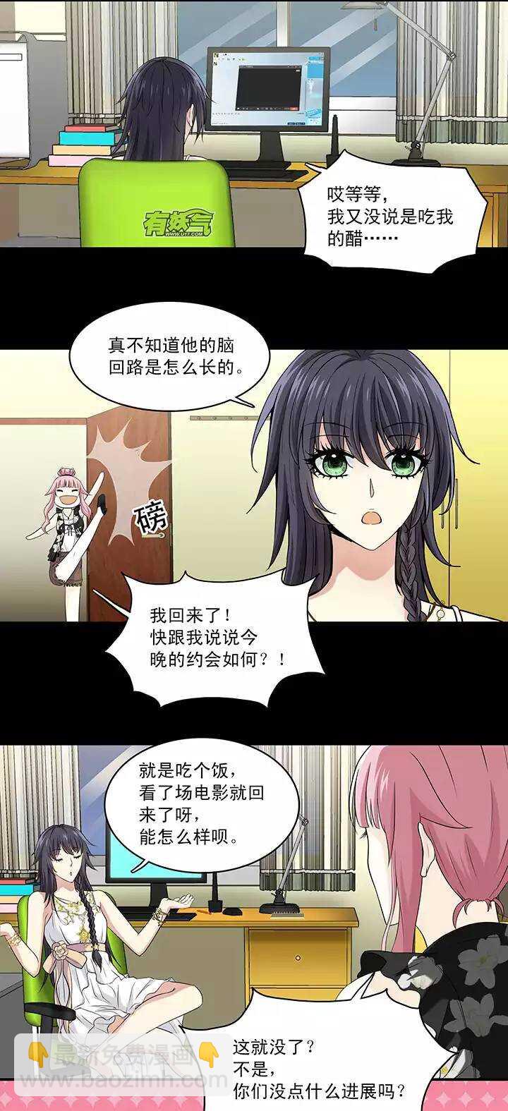 《我的不靠谱王子殿下》049 巧遇 第23页