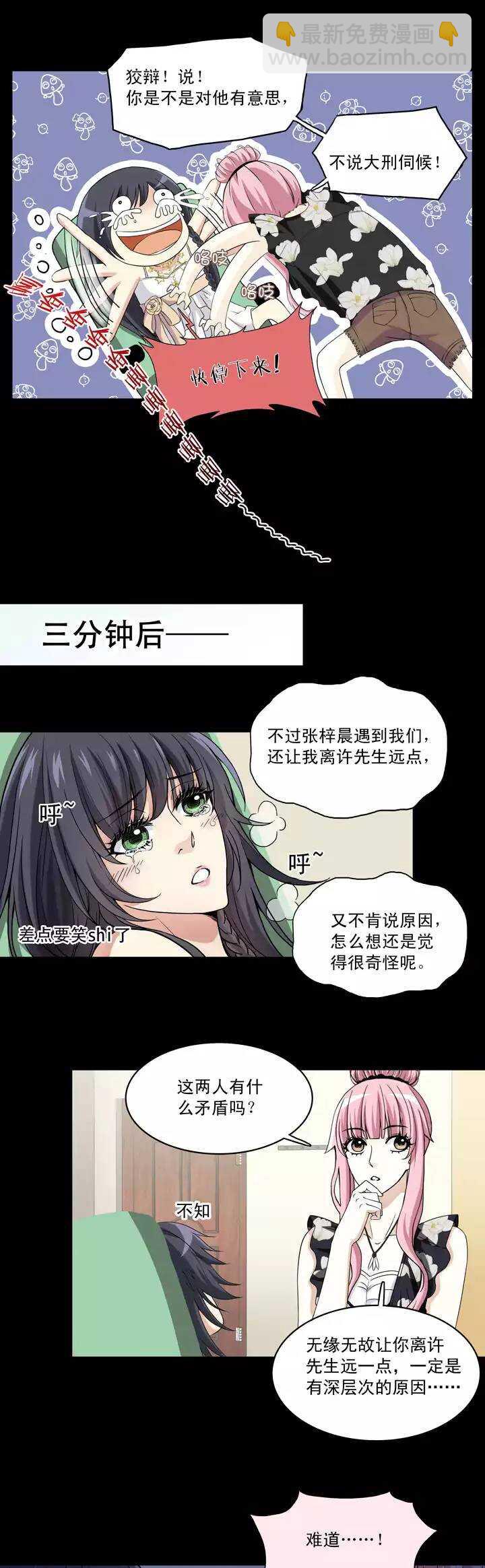《我的不靠谱王子殿下》049 巧遇 第25页