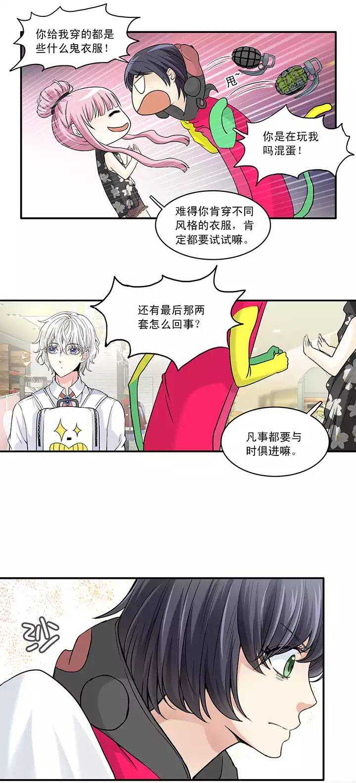 《我的不靠谱王子殿下》047 GIRL GIRL GIRL 第14页