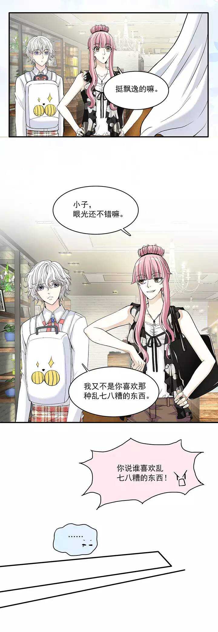 《我的不靠谱王子殿下》047 GIRL GIRL GIRL 第17页