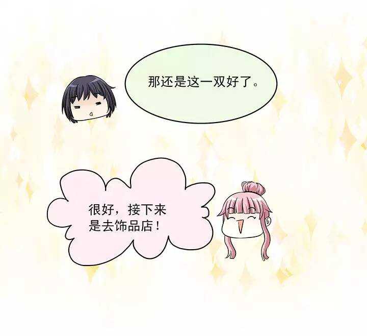 《我的不靠谱王子殿下》047 GIRL GIRL GIRL 第21页