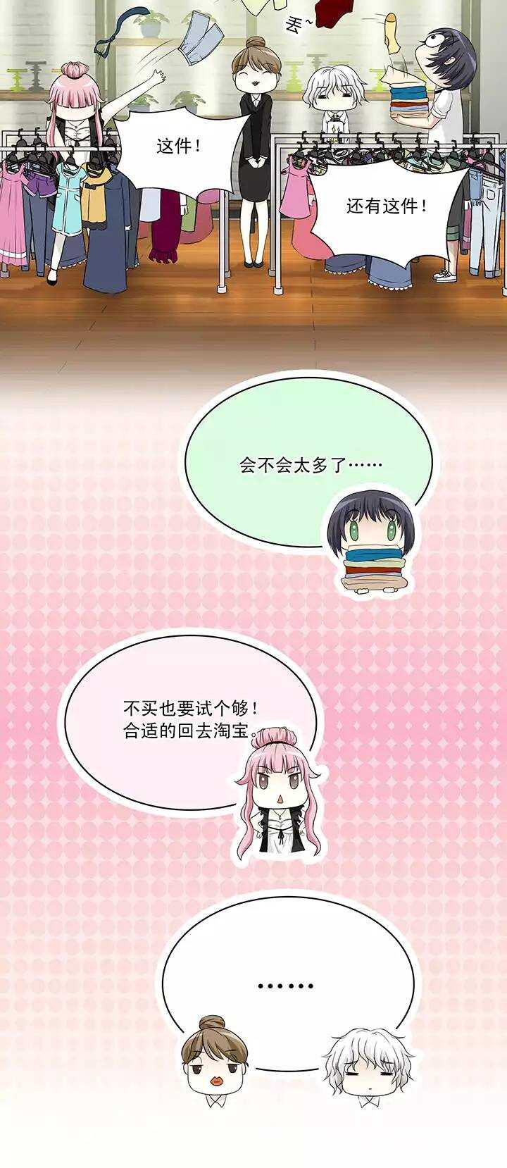 《我的不靠谱王子殿下》047 GIRL GIRL GIRL 第2页