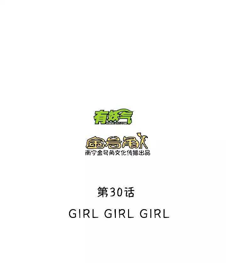 《我的不靠谱王子殿下》047 GIRL GIRL GIRL 第4页
