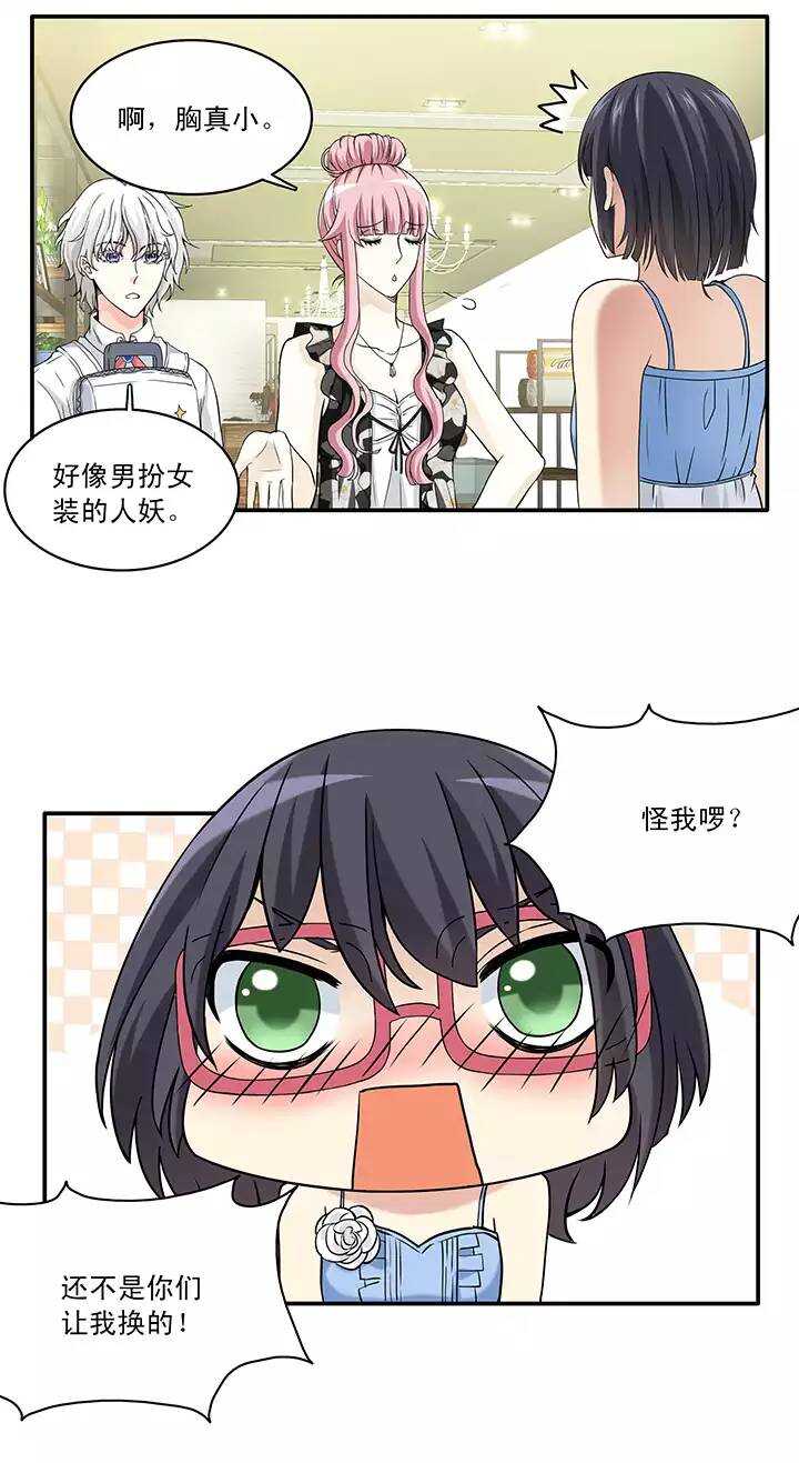 《我的不靠谱王子殿下》047 GIRL GIRL GIRL 第8页