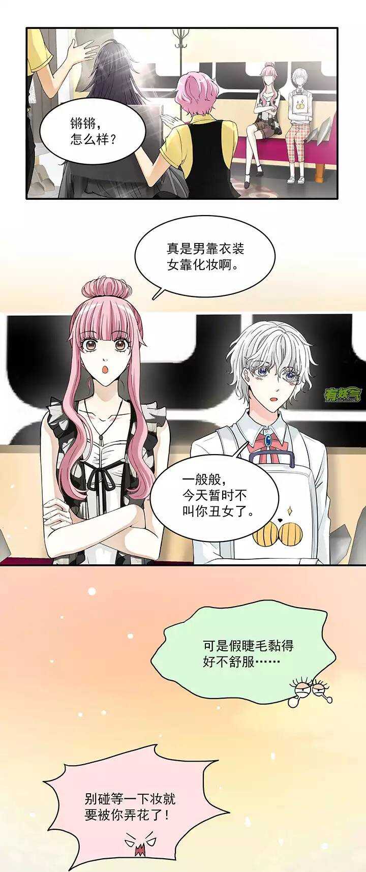 《我的不靠谱王子殿下》048 GIRL GIRL GIRL02 第12页