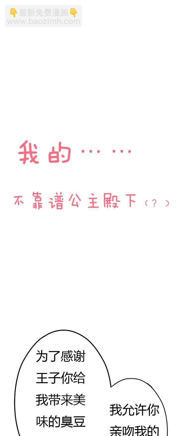 《我的不靠谱王子殿下》048 GIRL GIRL GIRL02 第22页