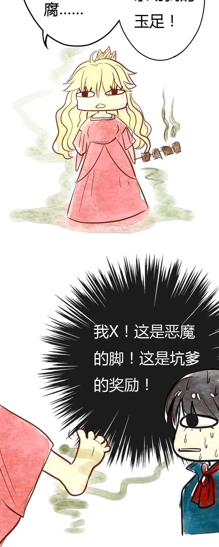 《我的不靠谱王子殿下》048 GIRL GIRL GIRL02 第23页