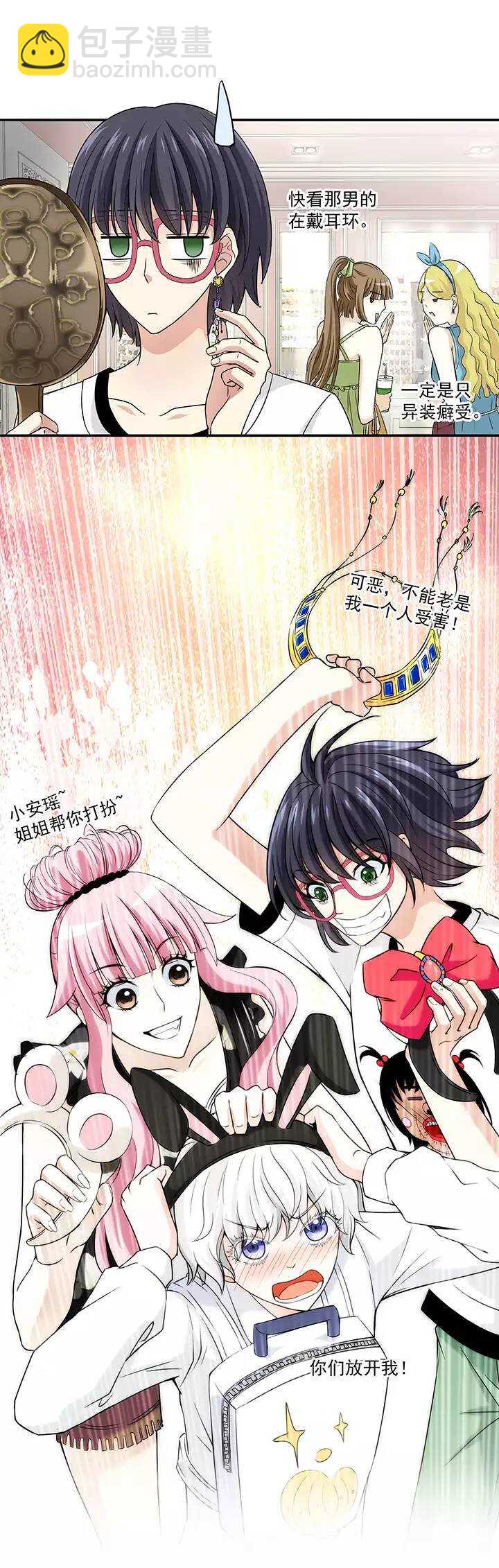 《我的不靠谱王子殿下》048 GIRL GIRL GIRL02 第2页
