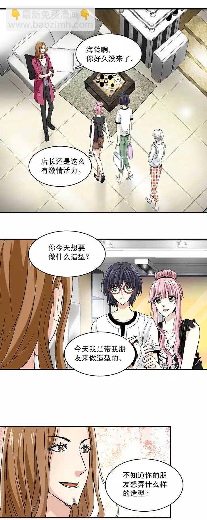 《我的不靠谱王子殿下》048 GIRL GIRL GIRL02 第6页