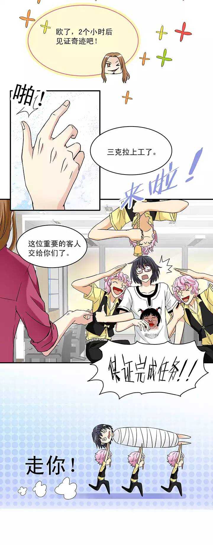 《我的不靠谱王子殿下》048 GIRL GIRL GIRL02 第8页