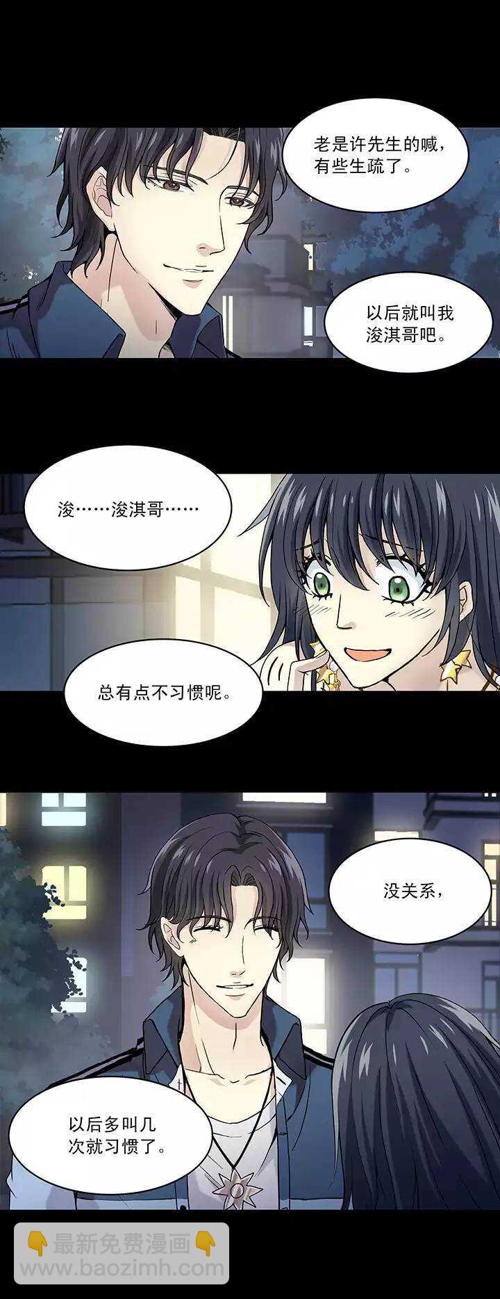 《我的不靠谱王子殿下》050 别靠近那个臭家伙！ 第13页