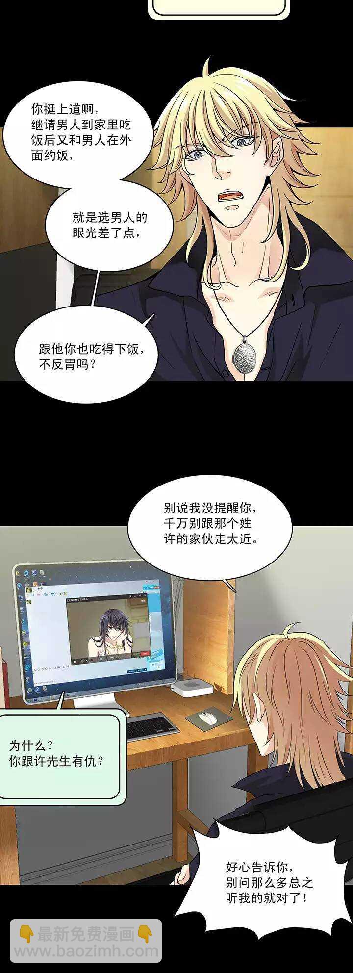 《我的不靠谱王子殿下》050 别靠近那个臭家伙！ 第19页