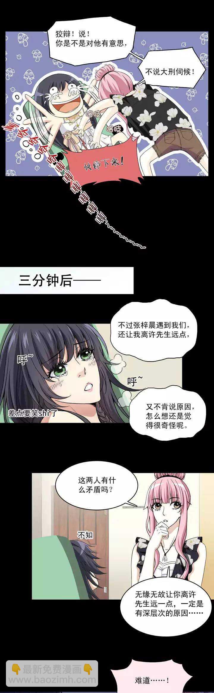 《我的不靠谱王子殿下》050 别靠近那个臭家伙！ 第25页