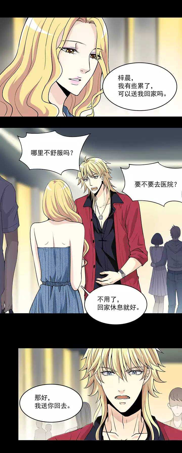 《我的不靠谱王子殿下》050 别靠近那个臭家伙！ 第4页