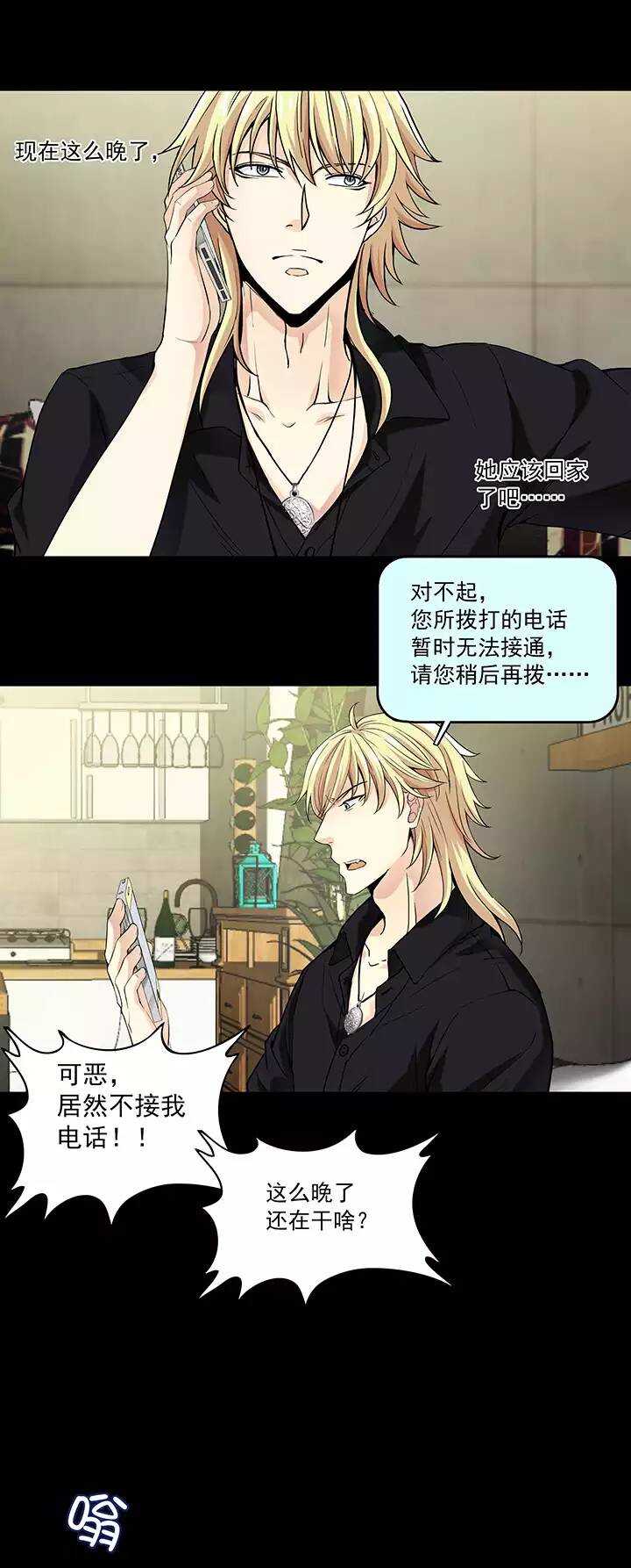 《我的不靠谱王子殿下》049 巧遇 第10页