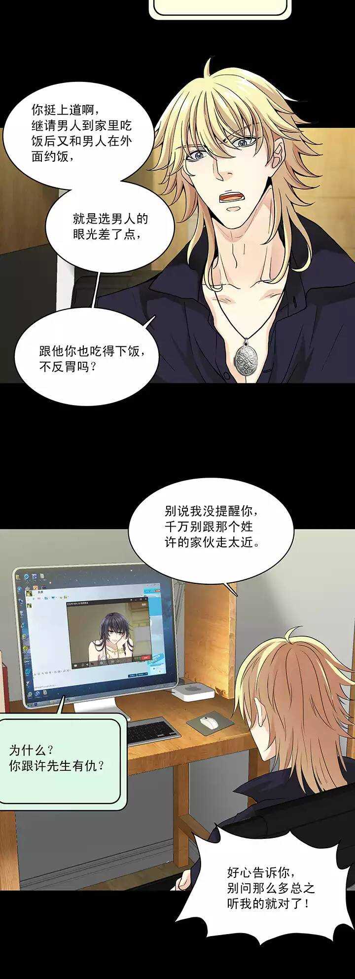 《我的不靠谱王子殿下》049 巧遇 第19页