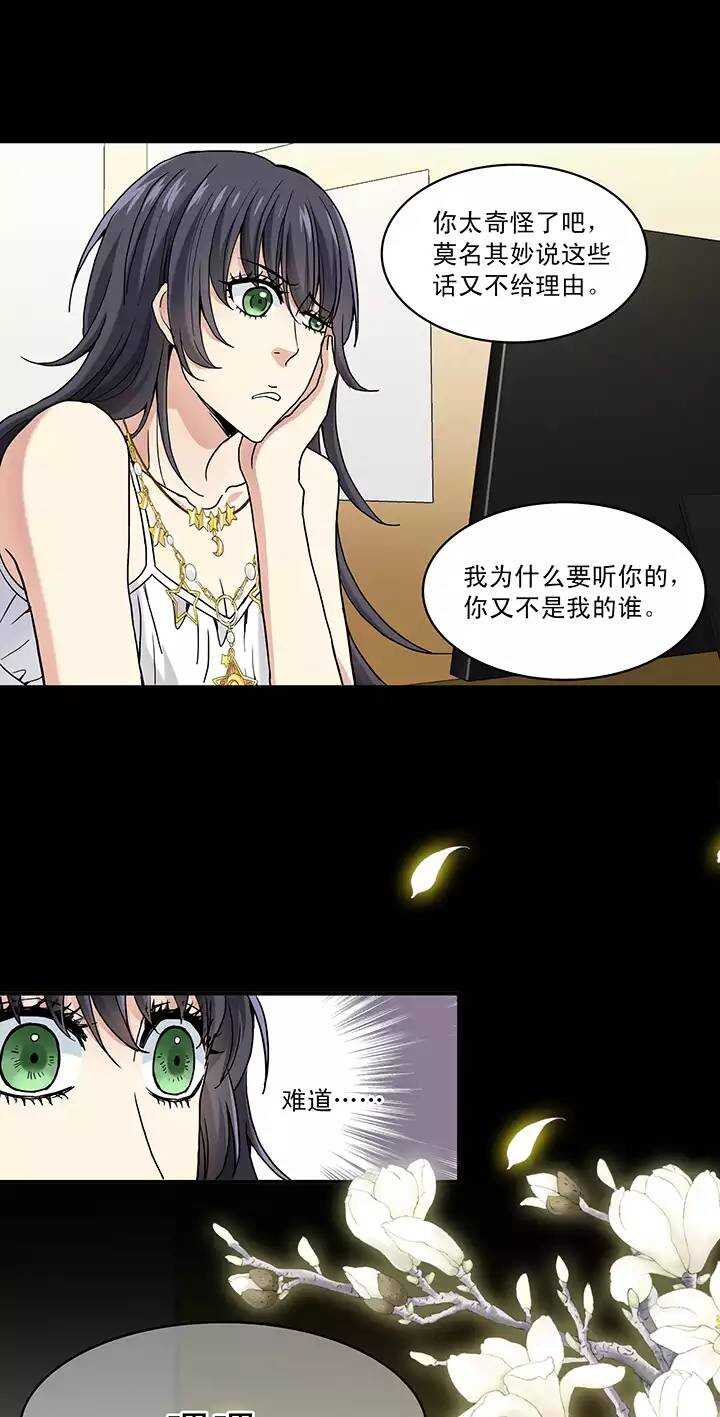 《我的不靠谱王子殿下》049 巧遇 第20页