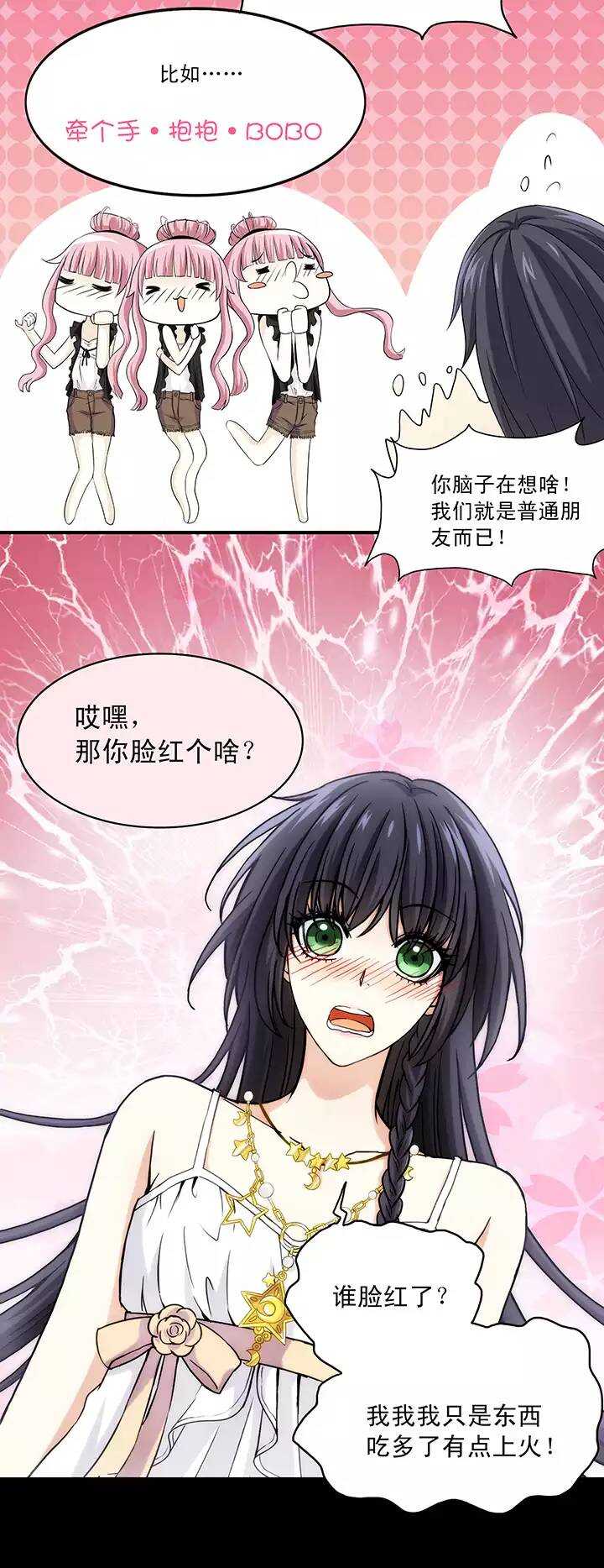 《我的不靠谱王子殿下》049 巧遇 第24页