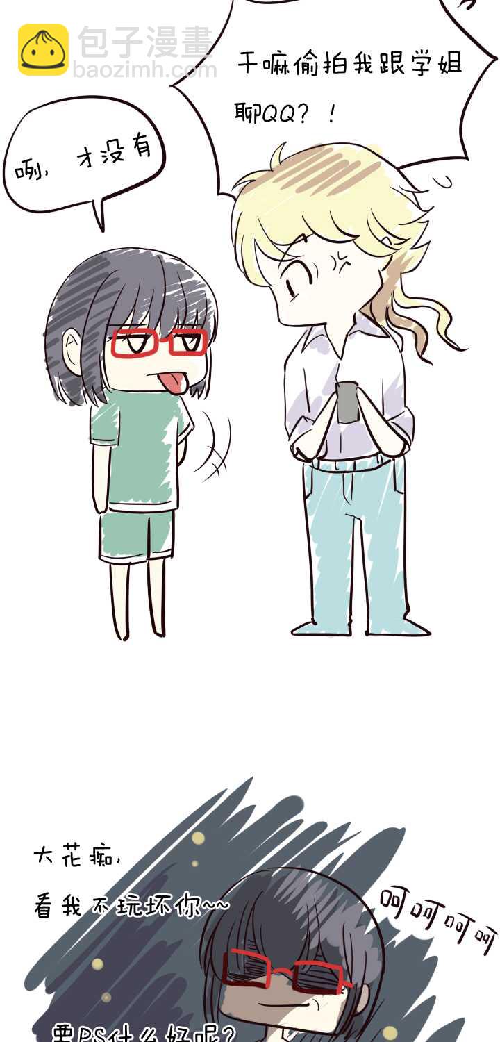 《我的不靠谱王子殿下》049 巧遇 第31页