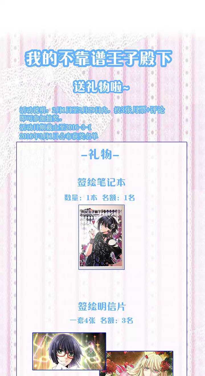 《我的不靠谱王子殿下》049 巧遇 第35页