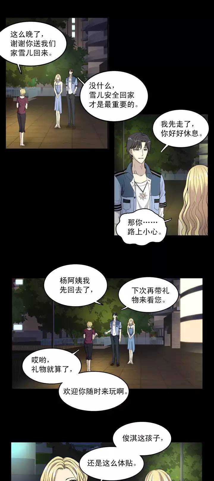 《我的不靠谱王子殿下》052 酒醉人胆大 02 第12页