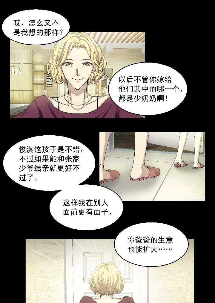 《我的不靠谱王子殿下》052 酒醉人胆大 02 第14页