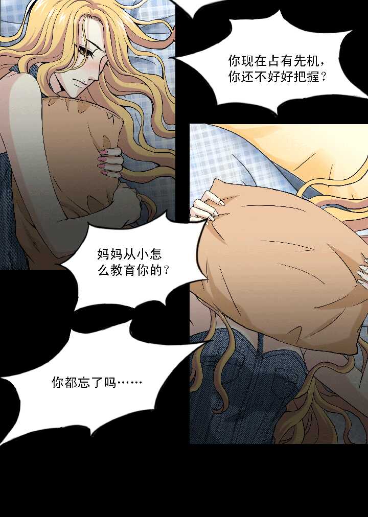 《我的不靠谱王子殿下》052 酒醉人胆大 02 第16页