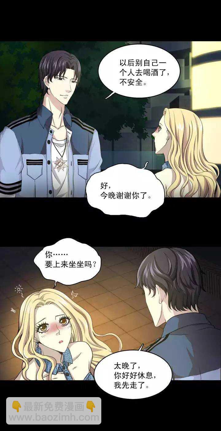 《我的不靠谱王子殿下》052 酒醉人胆大 02 第2页