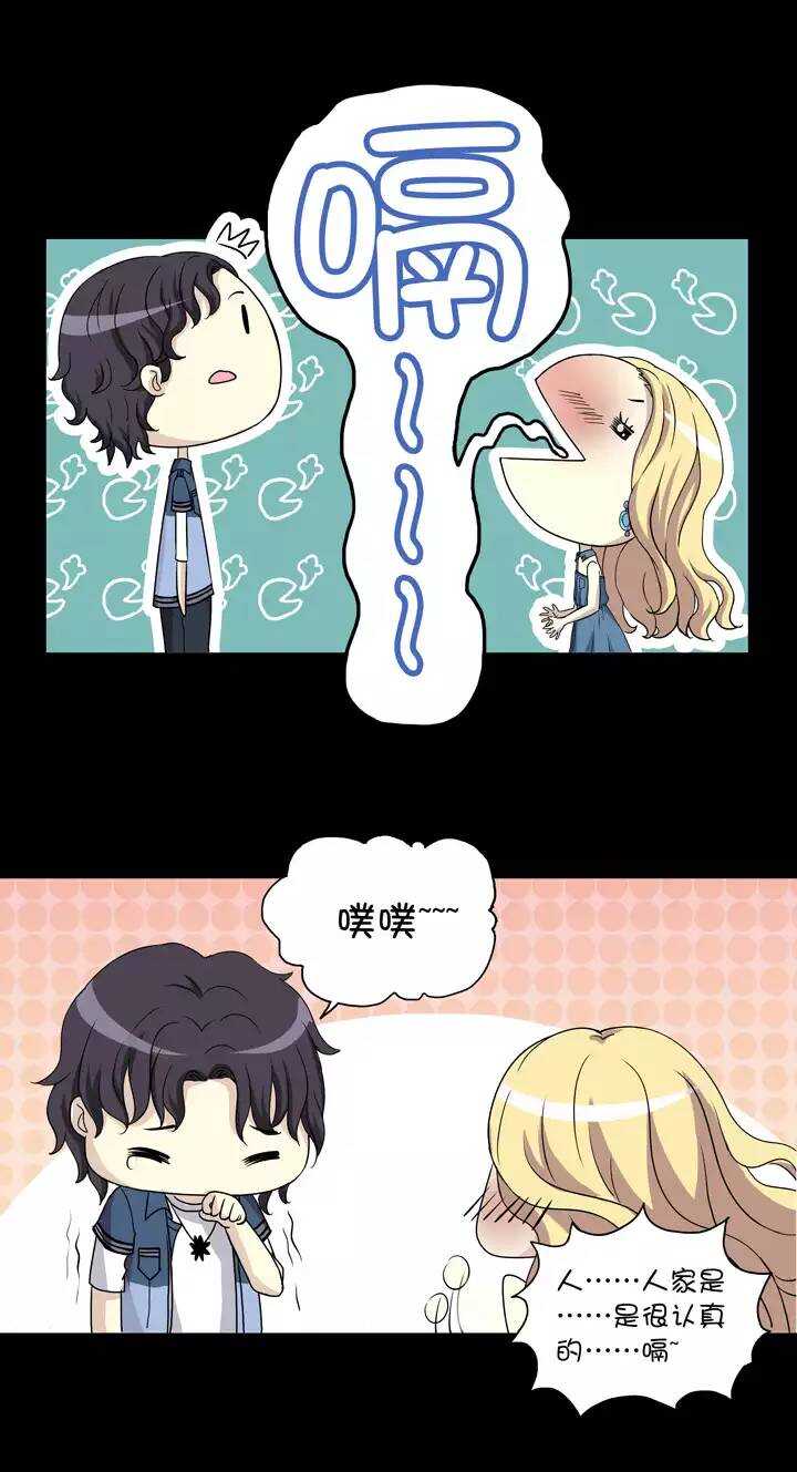 《我的不靠谱王子殿下》052 酒醉人胆大 02 第8页